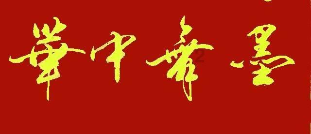 奇异人生2